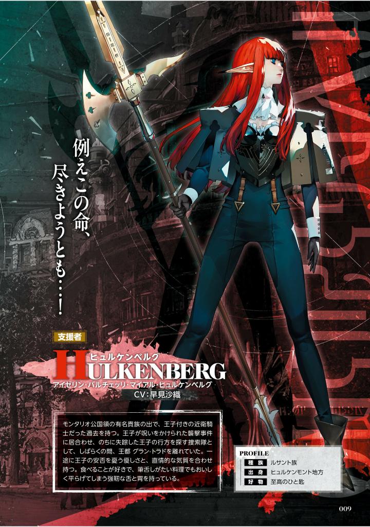 メタファー:リファンタジオ 公式パーフェクトガイド - Metaphor: Refantasio Official Perfect Guide - Ảnh 12