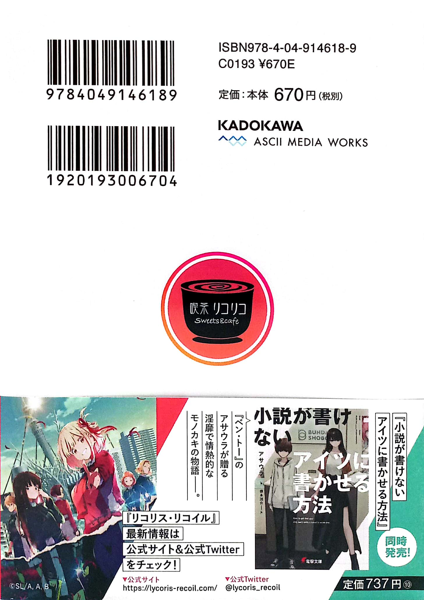 リコリス・リコイル ordinary days - lycoris recoil ordinary days novelize - Ảnh 6