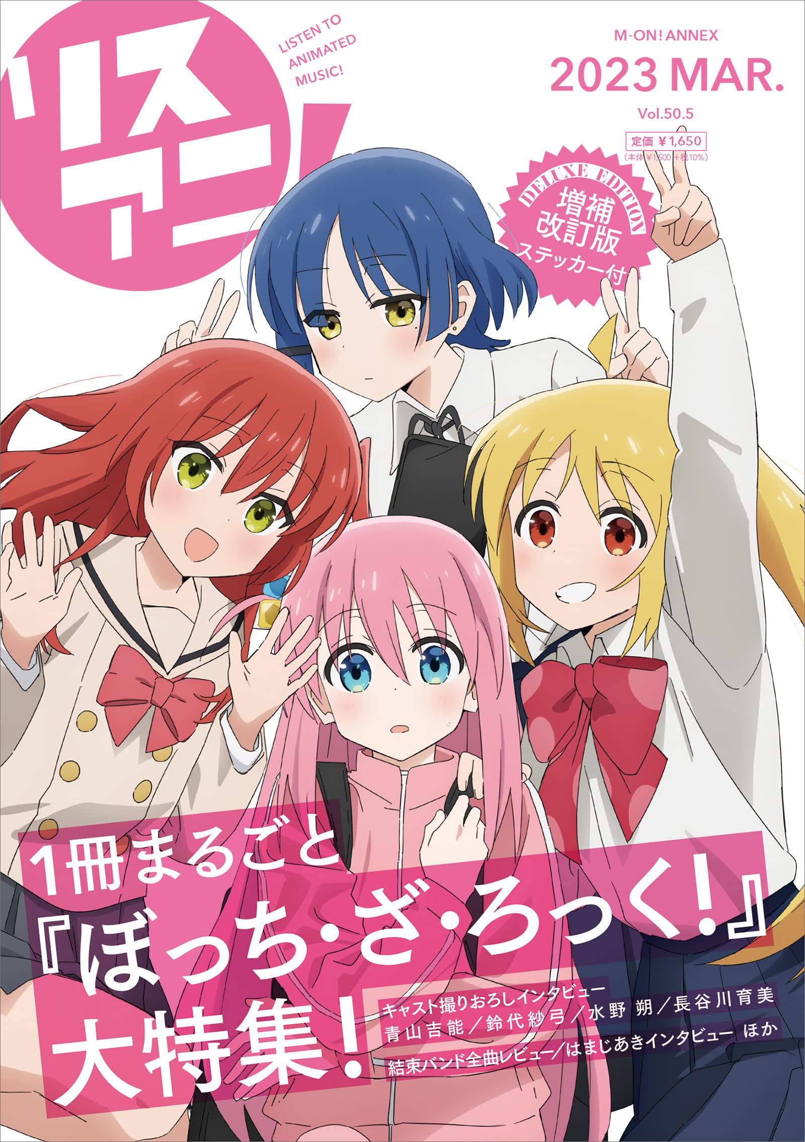 リスアニ!vol. 50.5 ぼっち・ざ・ろっく!号デラックスエディション - lisani! vol.50.5 bocchi the rock! deluxe edition - Ảnh 2