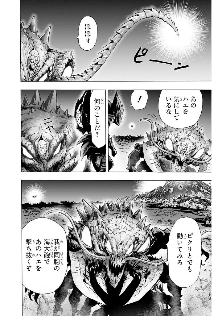ワンパンマン 32 - one punch man 32 - Ảnh 8