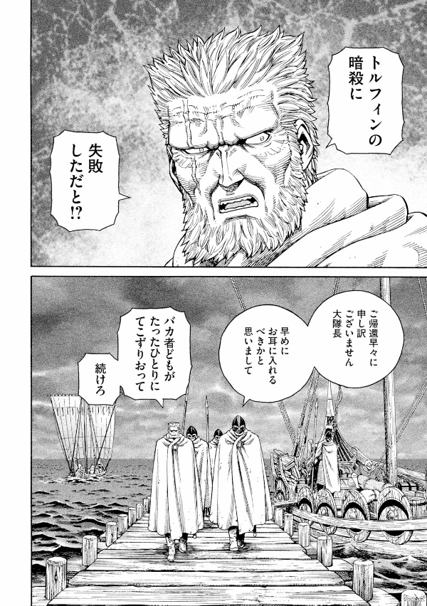 ヴィンランド・サガ - vinland saga 19 - Ảnh 12