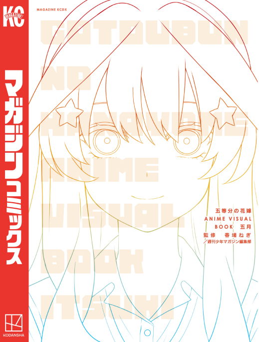 五等分の花嫁 ANIME VISUAL BOOK 五月 - Go Toubun No Hanayome Anime Itsuki - Ảnh 2