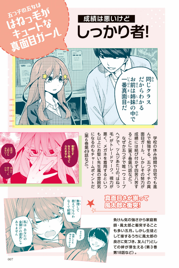 五等分の花嫁 キャラクターブック 五月 (kcデラックス) go toubun no hanayome kyarakutaabutu - Ảnh 9