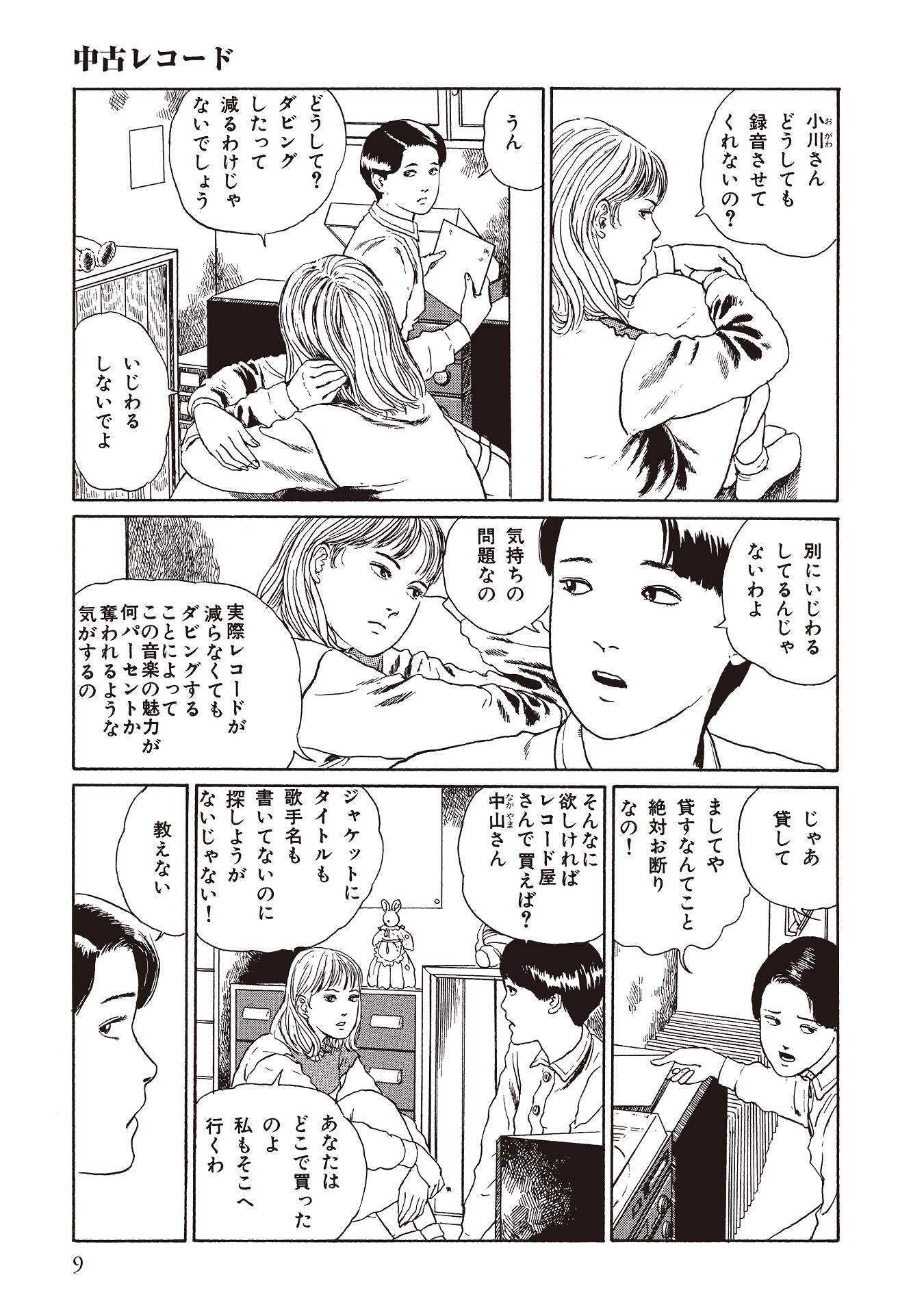 伊藤潤二傑作集 - ito junji kessakushu (masterpieces) - Ảnh 16