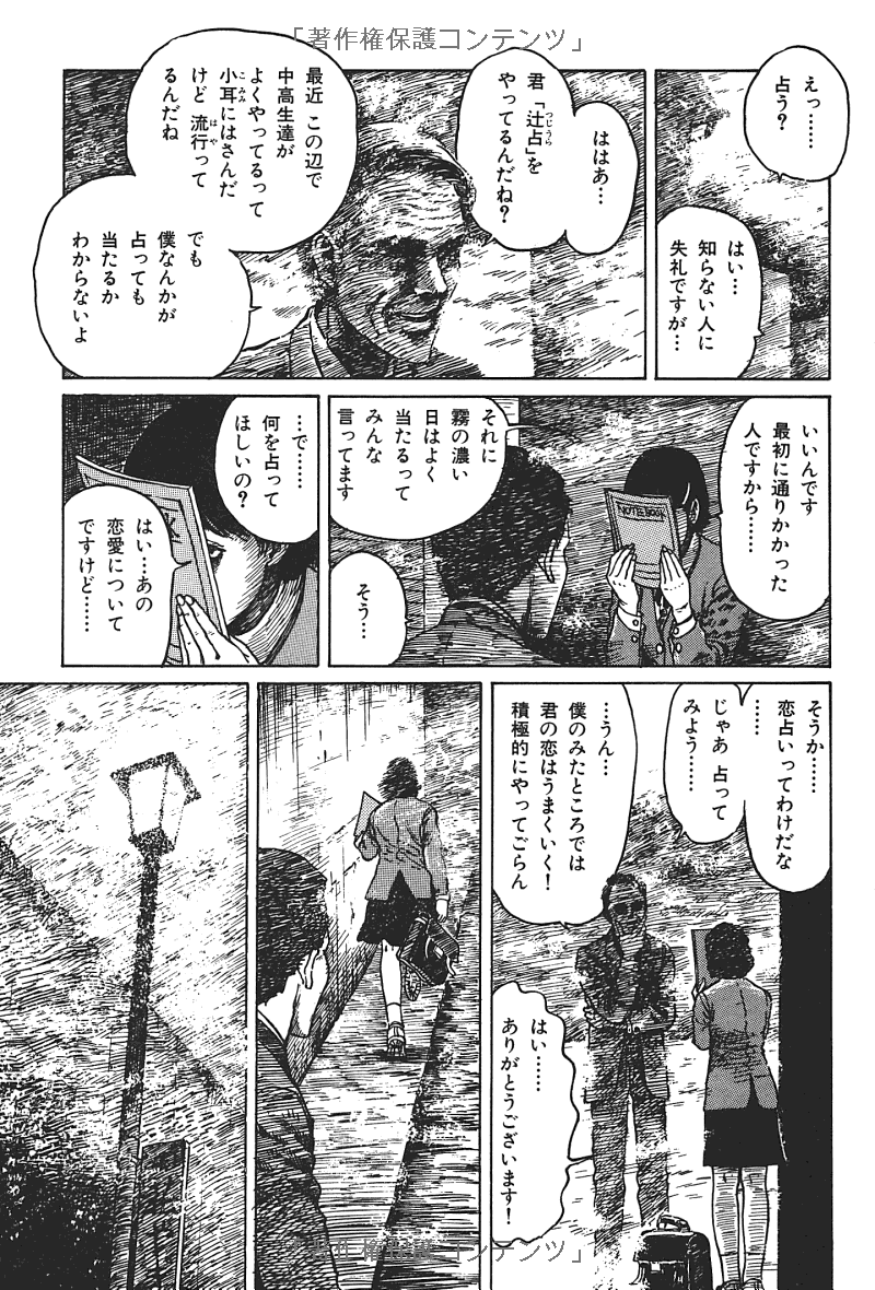 伊藤潤二傑作集 - ito junji kessakushu (masterpieces) 4 - Ảnh 18