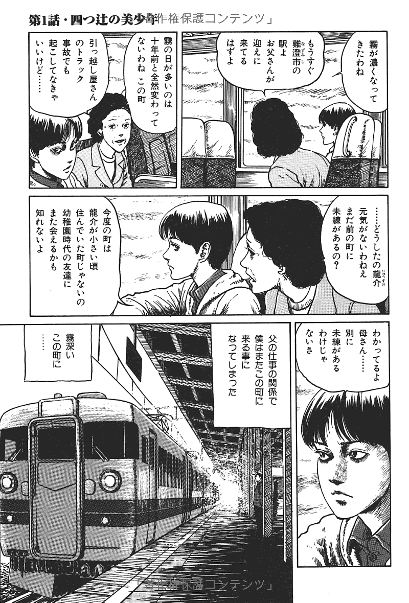 伊藤潤二傑作集 - ito junji kessakushu (masterpieces) 4 - Ảnh 23