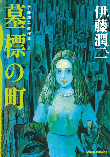 伊藤潤二傑作集 - ito junji kessakushu (masterpieces) 9 - Ảnh 2