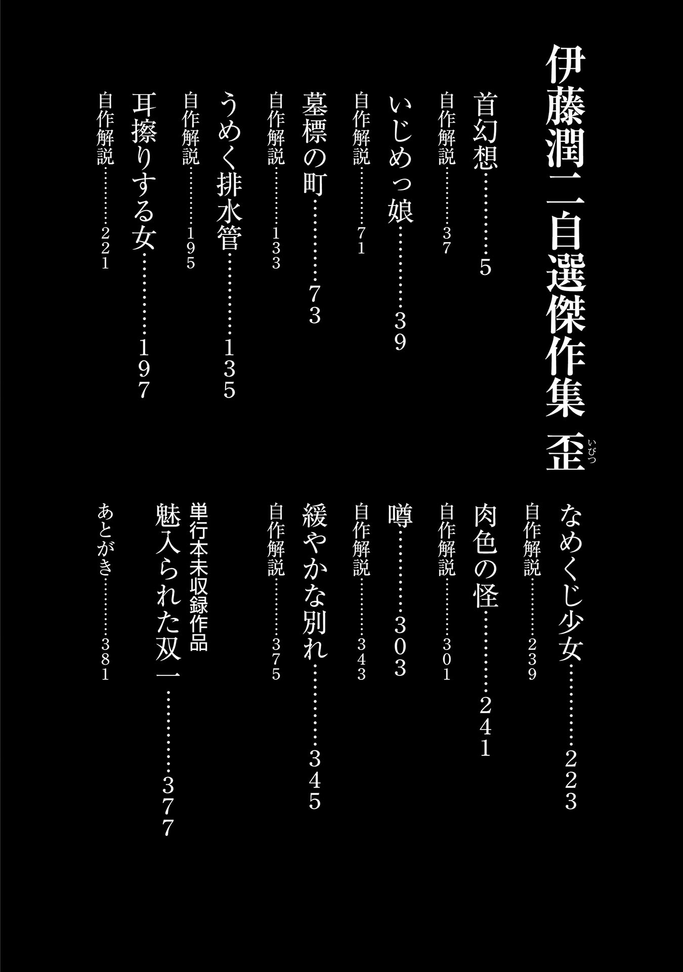 伊藤潤二自選傑作集 - ito junji jisen kessaku shu 2 - Ảnh 4