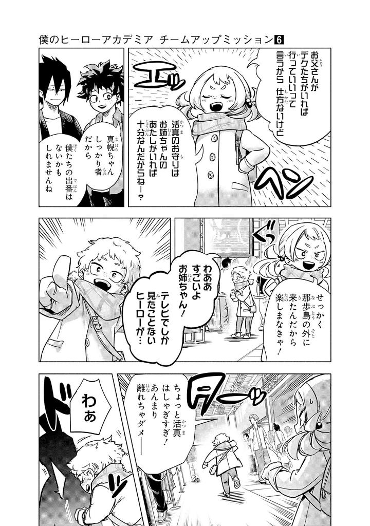 僕のヒーローアカデミア チームアップミッション 6 - my hero academia team up mission 6 - Ảnh 10