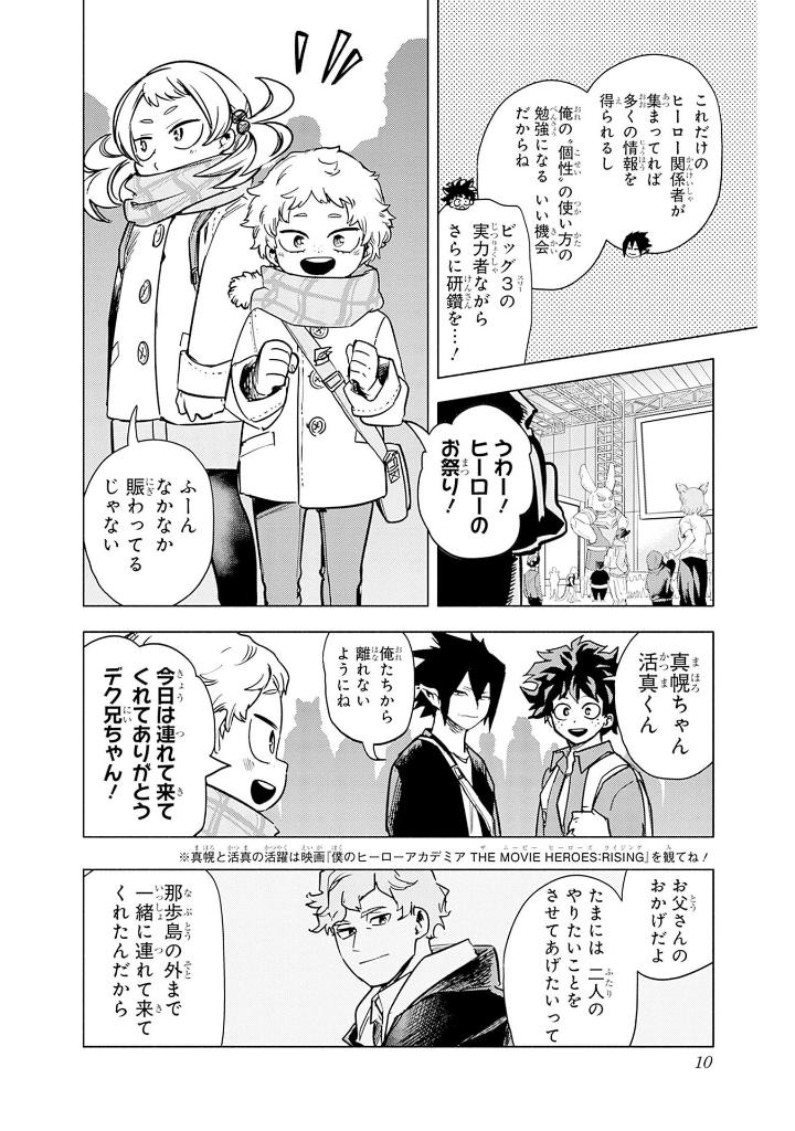 僕のヒーローアカデミア チームアップミッション 6 - my hero academia team up mission 6 - Ảnh 9