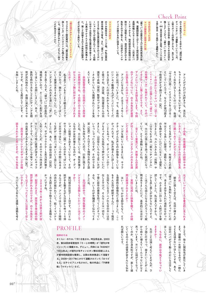 僕の心のヤバイやつ tvアニメ公式ガイドブック - boku no kokoro no yabai yatsu - the dangers in my heart (tv animation official guidebook) - Ảnh 9