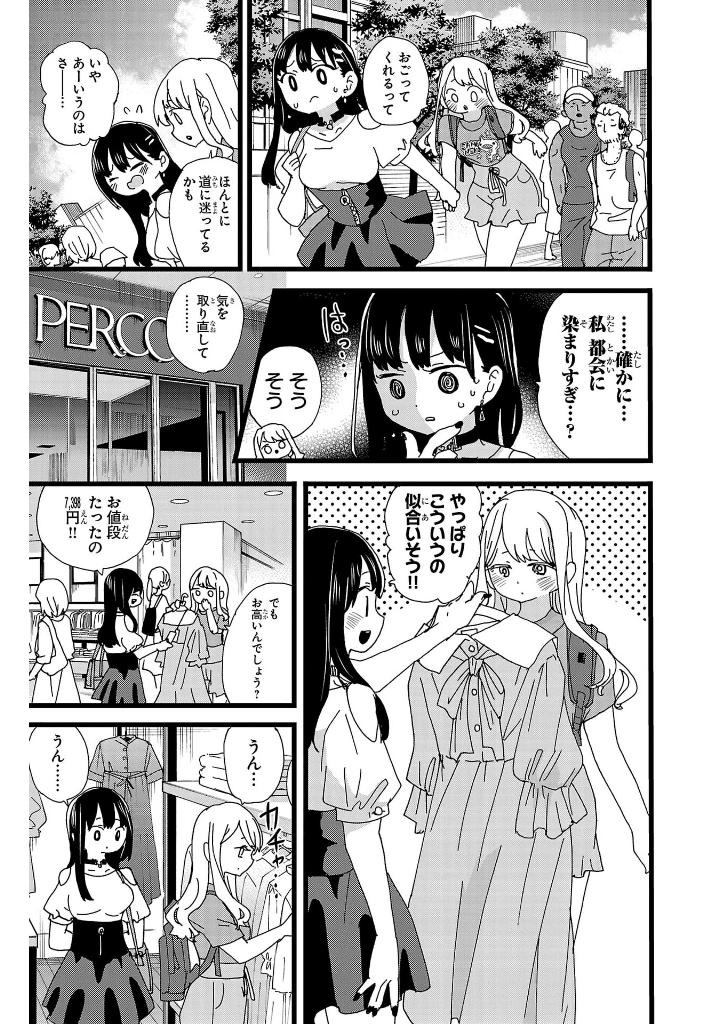 僕の心のヤバイやつ11 - boku no kokoro no yabai yatsu - Ảnh 8
