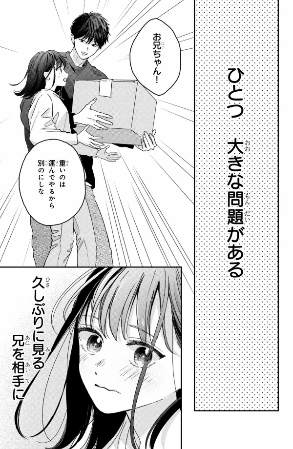 僕らの好きはわりきれない - bokura no suki wa warikirenai - our love is not that simple 1 - Ảnh 11