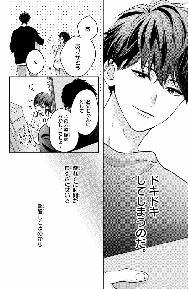 僕らの好きはわりきれない - bokura no suki wa warikirenai - our love is not that simple 1 - Ảnh 22