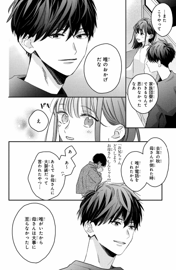 僕らの好きはわりきれない - bokura no suki wa warikirenai - our love is not that simple 1 - Ảnh 27