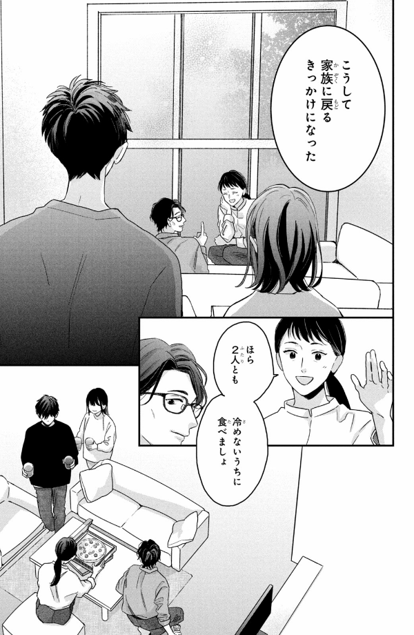 僕らの好きはわりきれない - bokura no suki wa warikirenai - our love is not that simple 1 - Ảnh 29