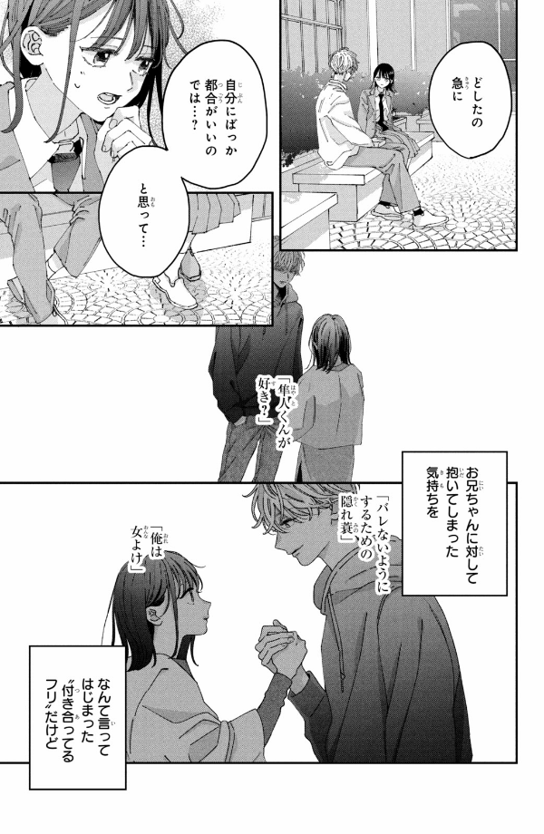 僕らの好きはわりきれない - bokura no suki wa warikirenai - our love is not that simple 2 - Ảnh 14