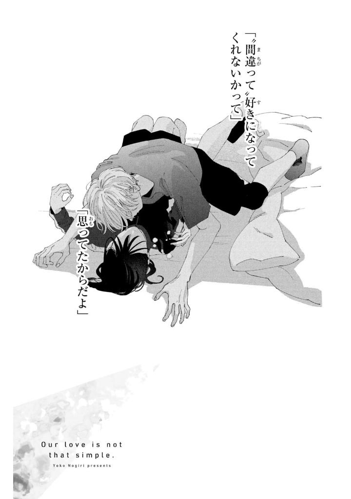 僕らの好きはわりきれない - bokura no suki wa warikirenai - our love is not that simple 3 - Ảnh 8