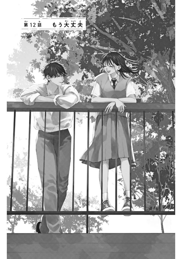 僕らの好きはわりきれない - bokura no suki wa warikirenai - our love is not that simple 4 - Ảnh 6