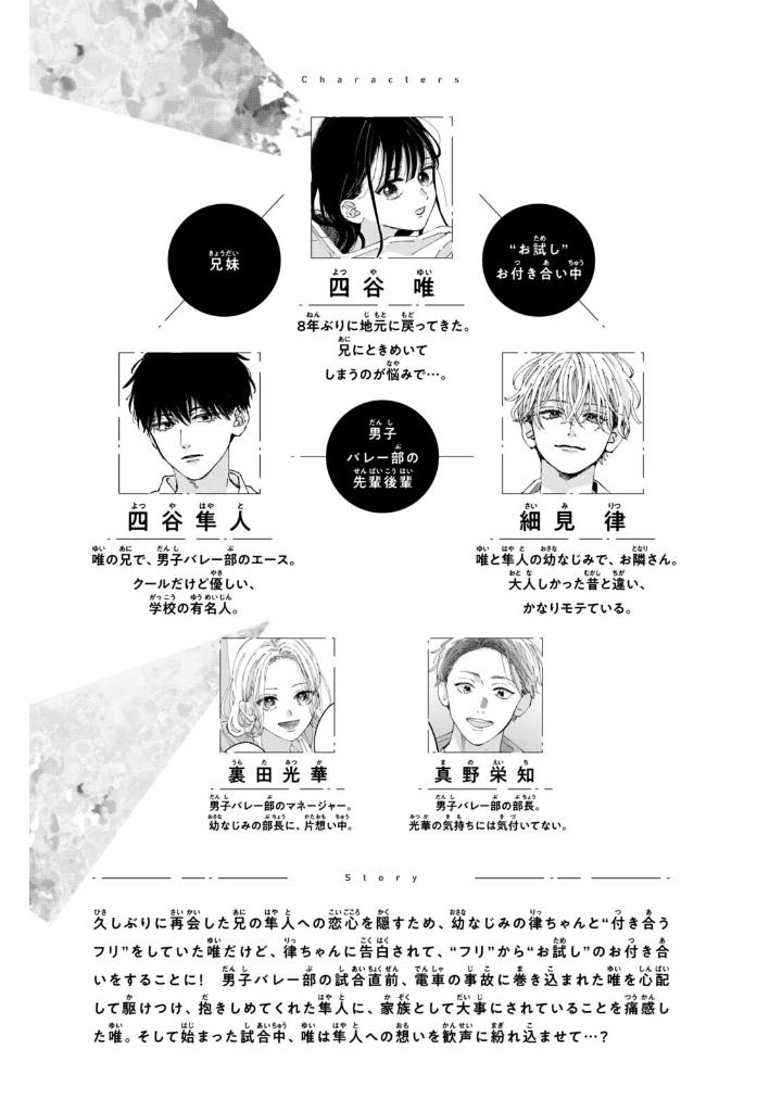 僕らの好きはわりきれない - bokura no suki wa warikirenai - our love is not that simple 4 - Ảnh 9