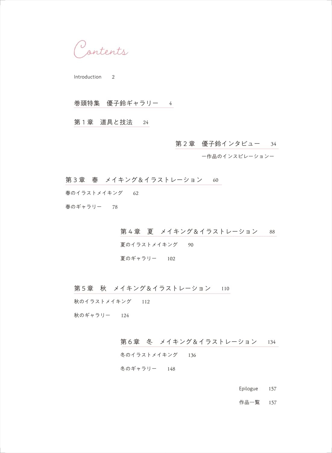 優子鈴 作品集&イラストメイキング 透明水彩で描く可憐な美少女 - yuko suzu works & illustration making: tomei suisai de egaku karen na bishojo - Ảnh 4