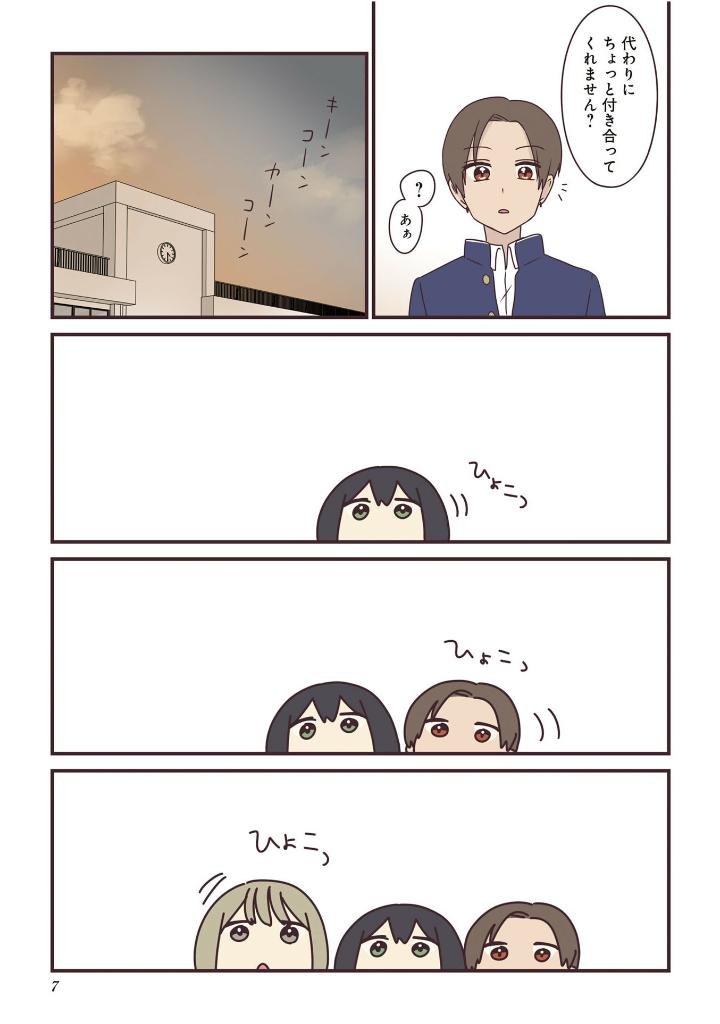 先輩はおとこのこ7 - senpai is an otokonoko 7 - Ảnh 6