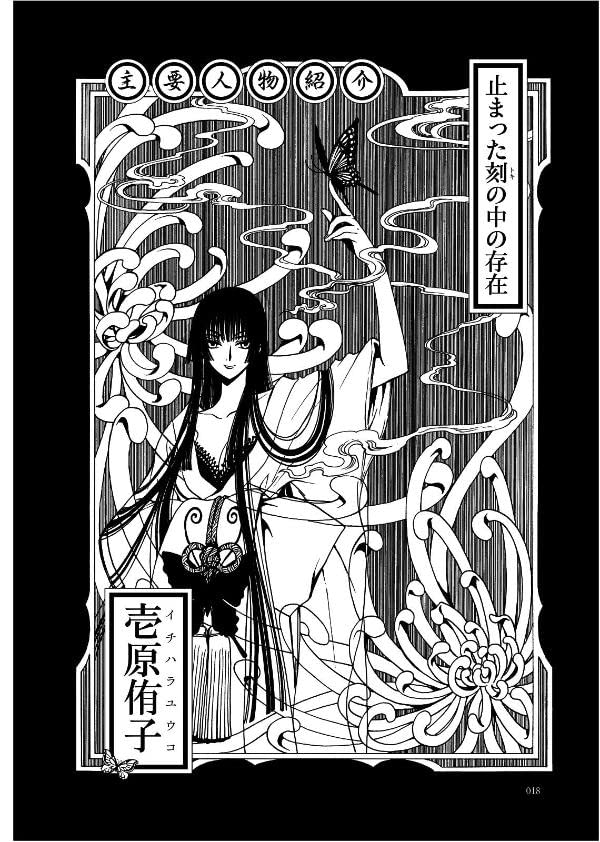公式コミックガイド xxxholic - xxxholic rei official comic guide - Ảnh 6