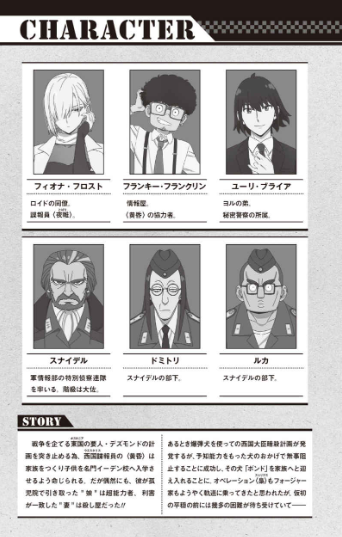 劇場版 spy×family code: white (light novel) - Ảnh 6