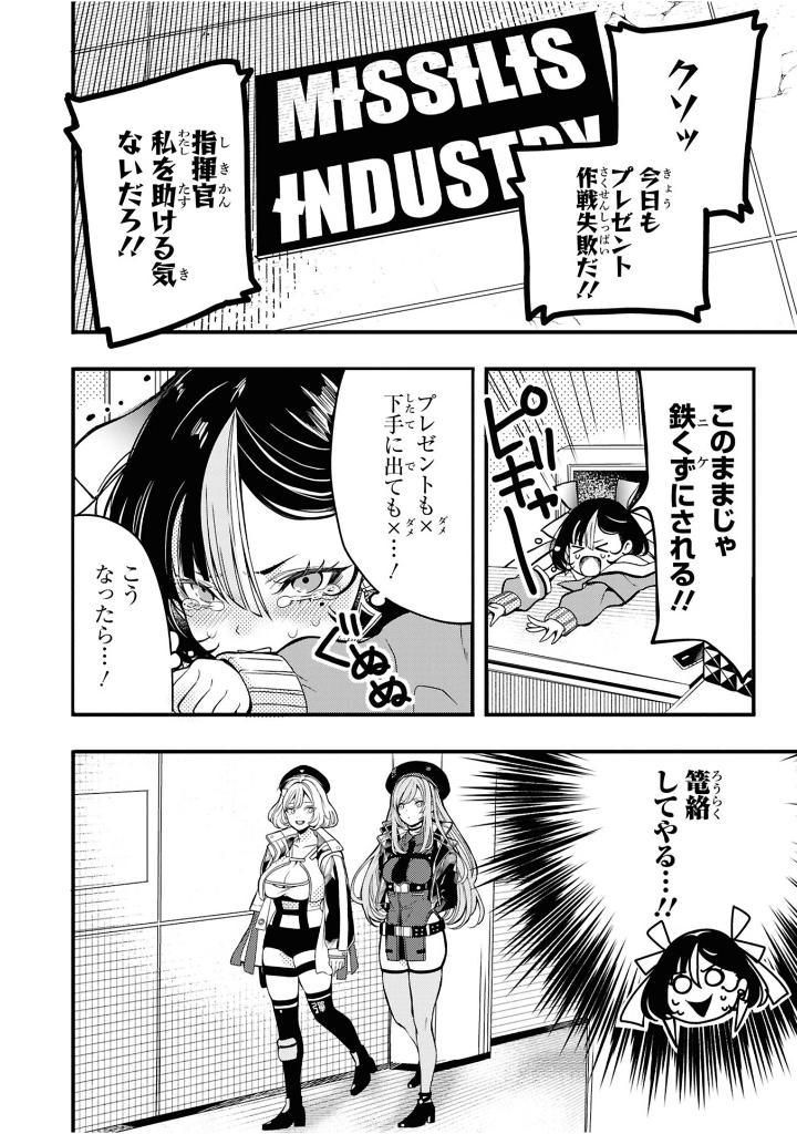 勝利の女神:NIKKE 電撃コミックアンソロジー - Shouri No Megami: Nikke Dengeki Comic Anthology - Ảnh 14