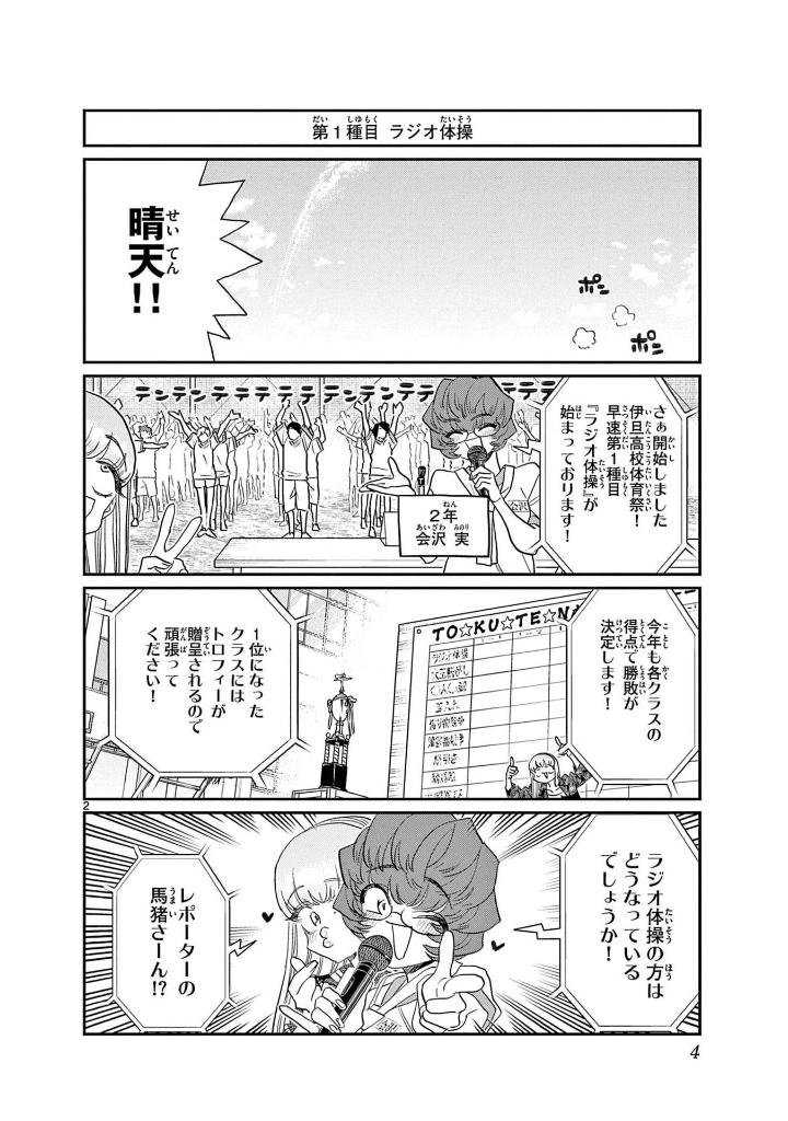 古見さんは、コミュ症です。33 - komi can't communicate - Ảnh 6