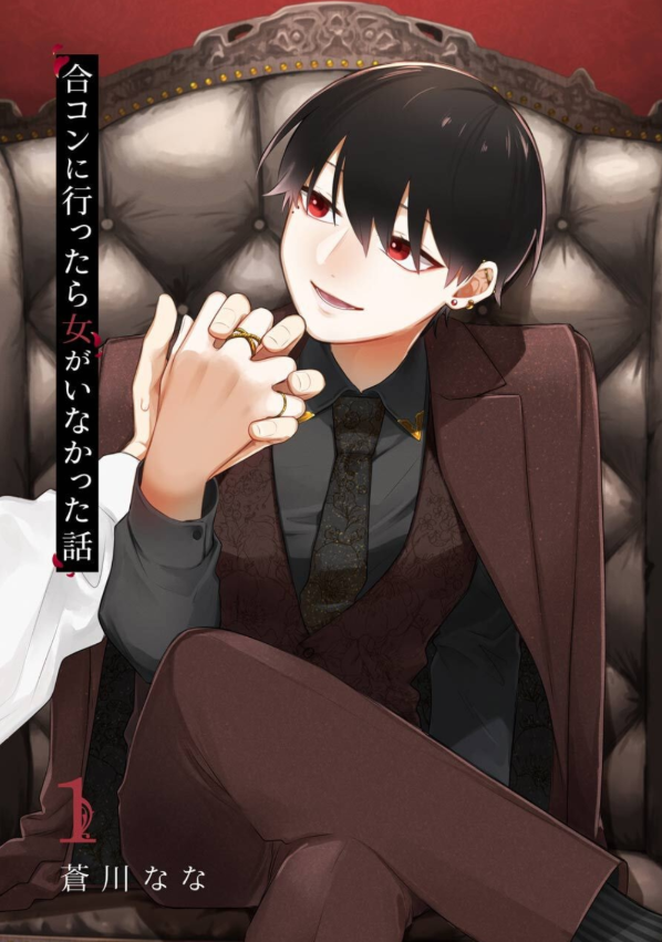 合コンに行ったら女がいなかった話 - goukon ni ittara onna ga inakatta hanashi 1 - Ảnh 3