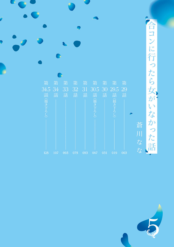 合コンに行ったら女がいなかった話 - goukon ni ittara onna ga inakatta hanashi 5 - Ảnh 4
