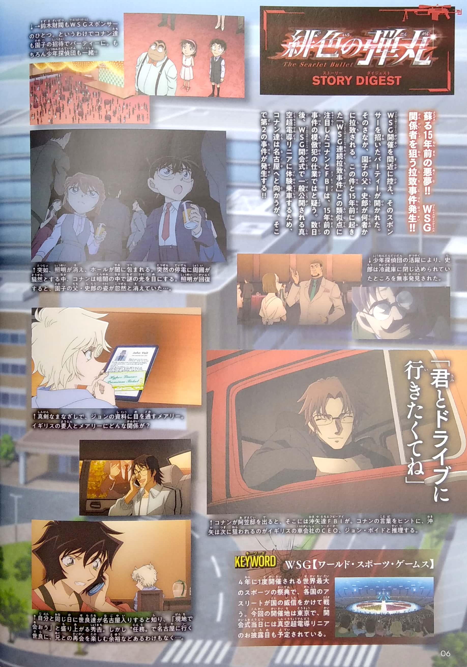 名探偵コナン 赤井秀一シークレットアーカイブスplus: 世良真純/羽田秀吉/メアリー (detective conan secret archieves) - Ảnh 4