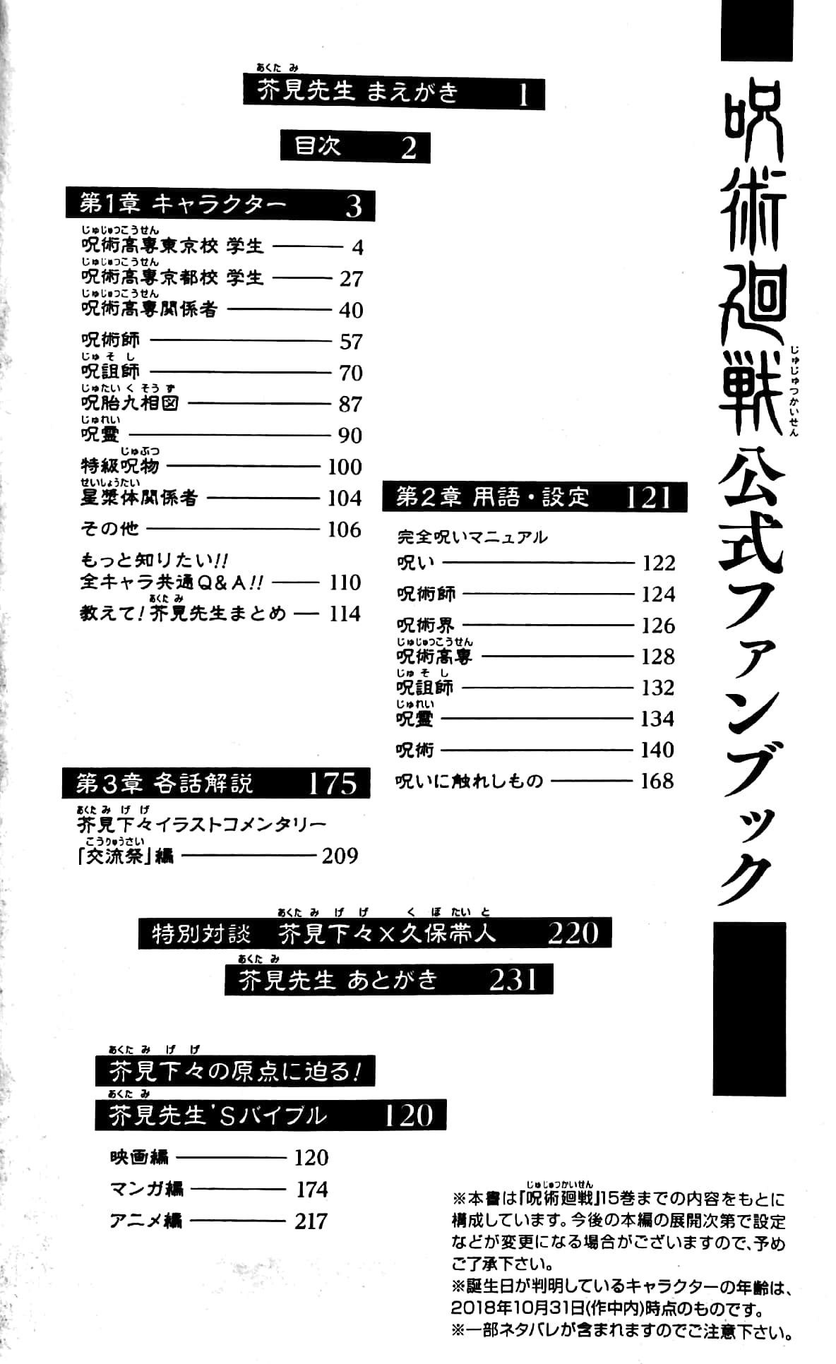 呪術廻戦 公式ファンブック - jujutsu kaisen official fan book - Ảnh 3