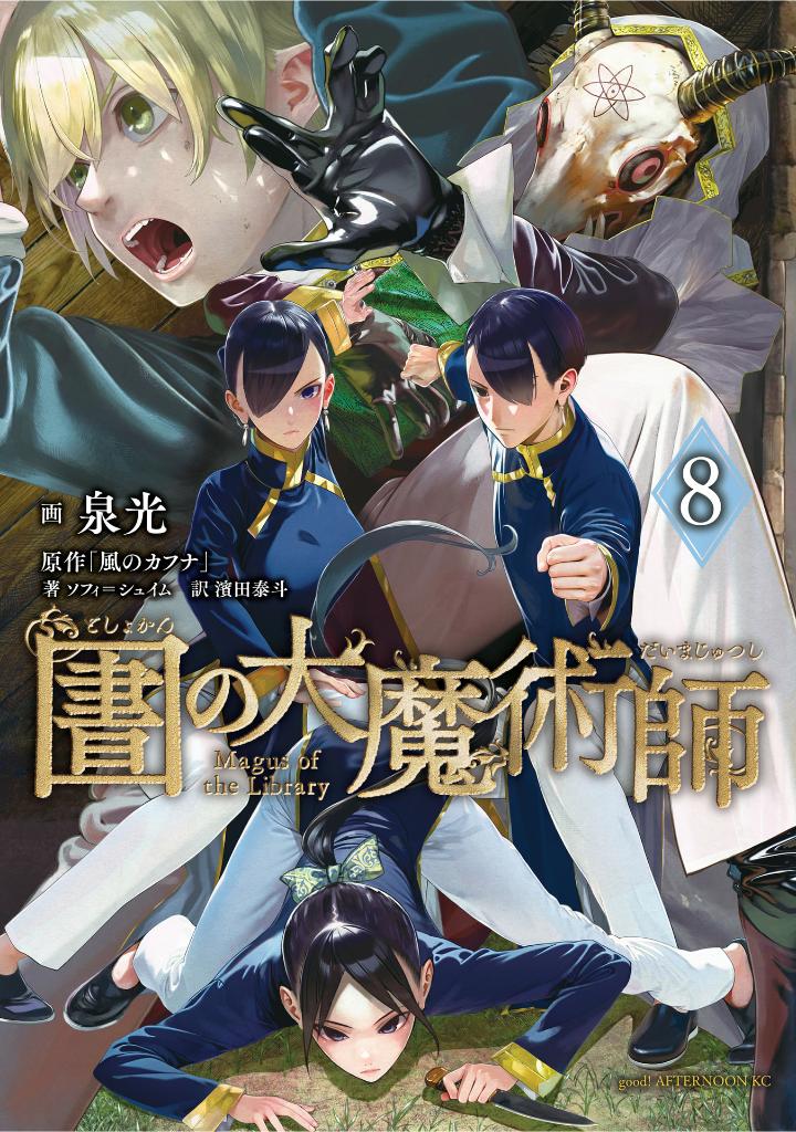 図書館の大魔術師 - toshokan no daimajutsushi - magus of the library 8 - Ảnh 2