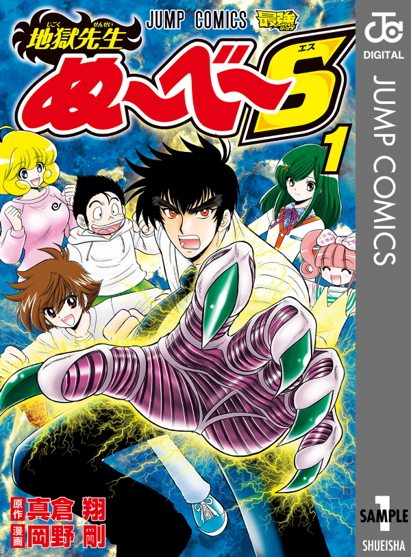 地獄先生ぬ~べ~s 1 - jigoku sensei nube s 1 - Ảnh 2