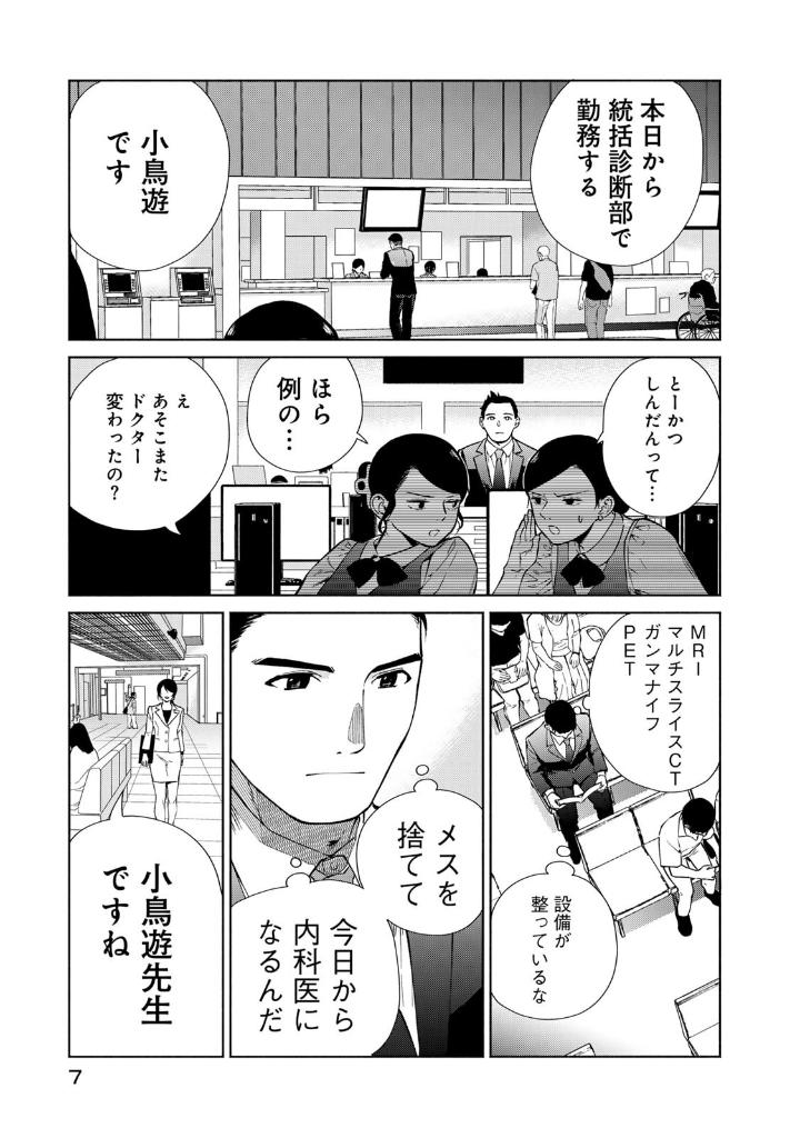 天久鷹央の推理カルテ スフィアの死天使  - Ameku Taka Hisashi No Suiri Karute Sufu - Ameku Takao's Detective Karte: Sphere no Shitenshi 1 - Ảnh 15
