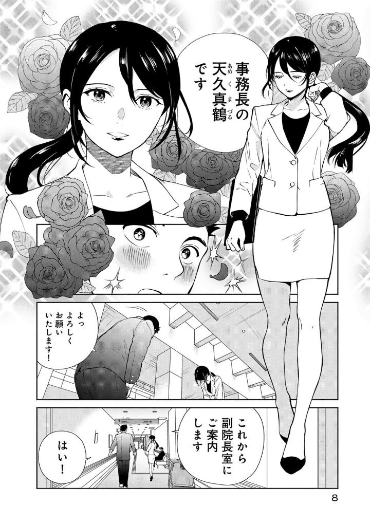天久鷹央の推理カルテ スフィアの死天使  - Ameku Taka Hisashi No Suiri Karute Sufu - Ameku Takao's Detective Karte: Sphere no Shitenshi 1 - Ảnh 17
