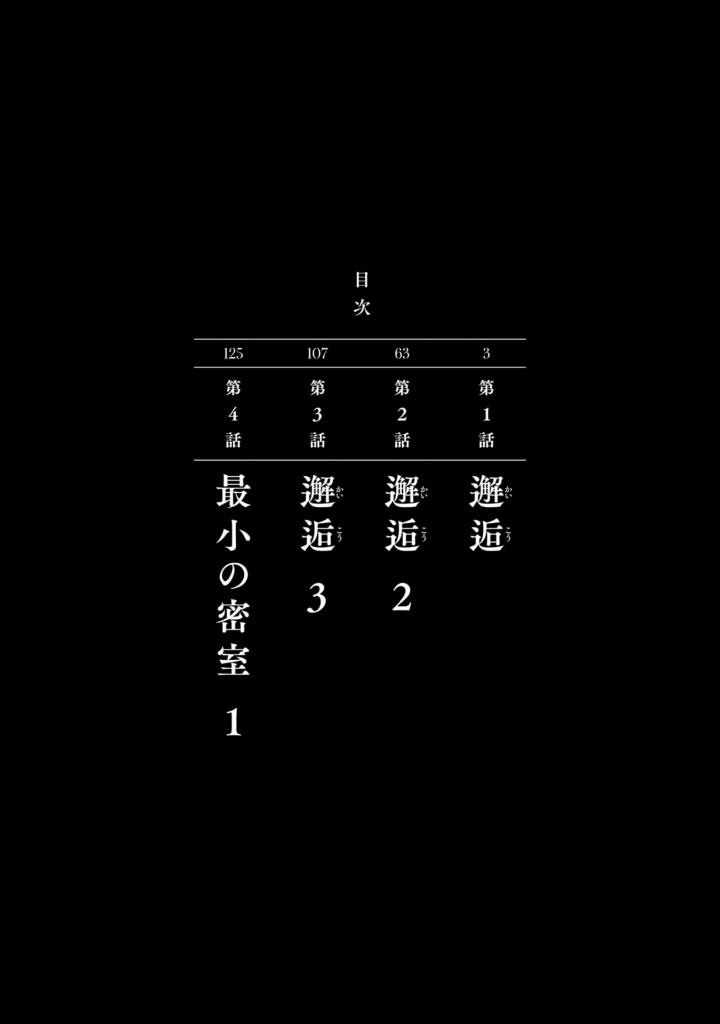 天久鷹央の推理カルテ スフィアの死天使  - Ameku Taka Hisashi No Suiri Karute Sufu - Ameku Takao's Detective Karte: Sphere no Shitenshi 1 - Ảnh 5