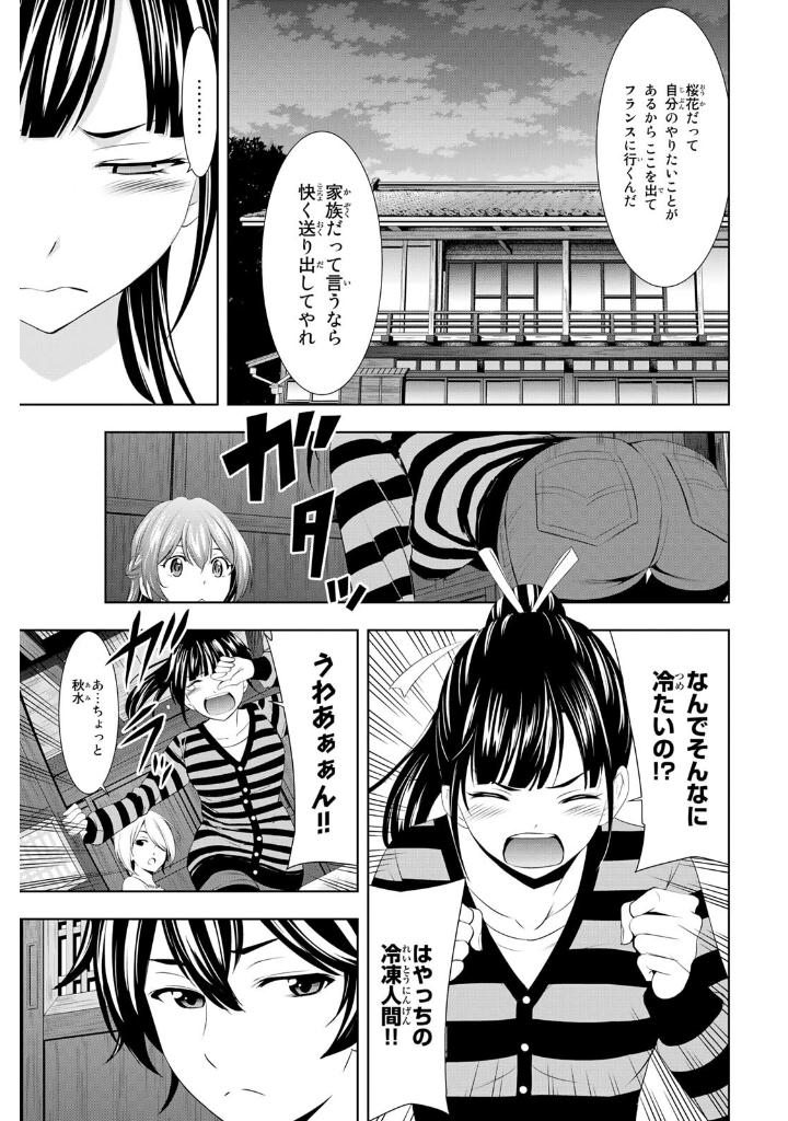 女神のカフェテラス10 - the cafe terrace and its goddesses 10 - Ảnh 9