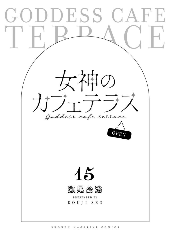 女神のカフェテラス15 - the cafe terrace and its goddesses 15 - Ảnh 3