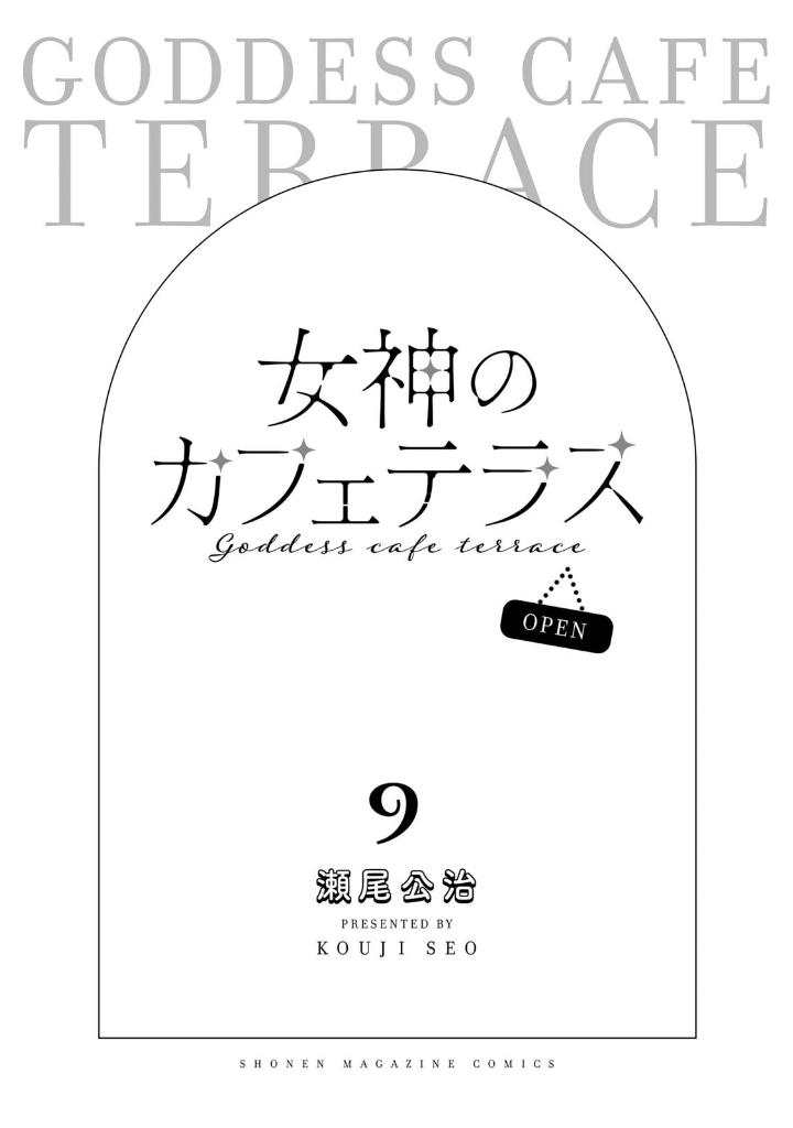女神のカフェテラス9 - the cafe terrace and its goddesses 9 - Ảnh 3