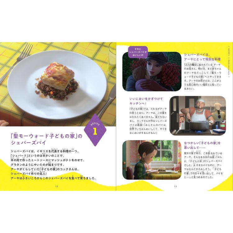 子どもりょうり絵本 ジブリの食卓 アーヤと魔女 - Ghibli No Shokutaku Aya To Majo - Ảnh 4