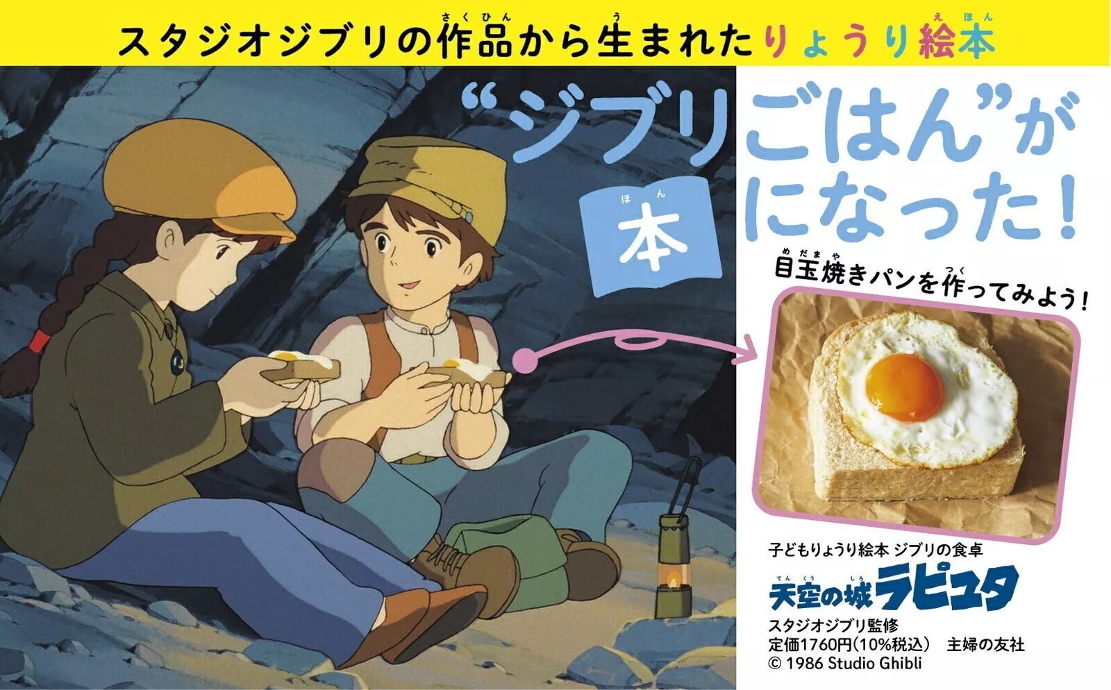 子どもりょうり絵本 ジブリの食卓 天空の城ラピュタ - Ghibli No Shokutaku Tenkuu No Shiro Rapyuta - Ảnh 4