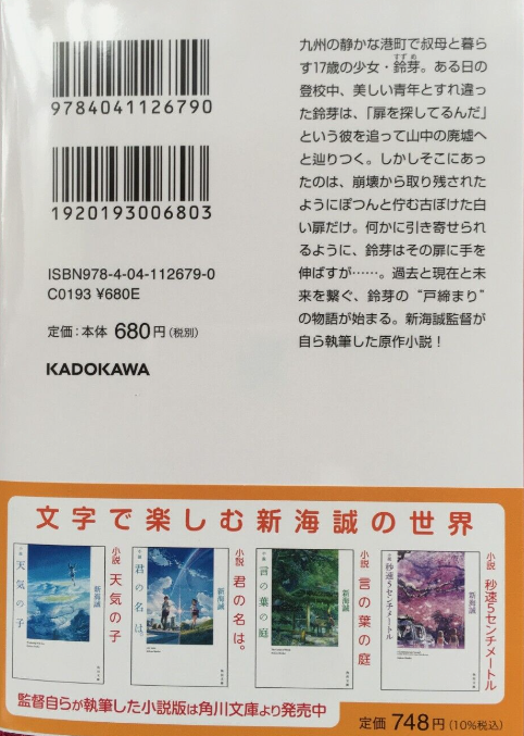 小説 すずめの戸締まり (角川文庫) - Shousetsu Suzume No Tojimari (Kadokawa Bunko) - Ảnh 6