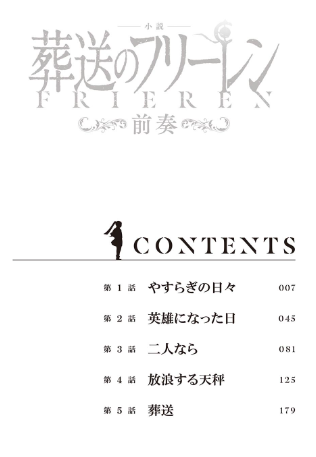 小説 葬送のフリーレン: ~前奏~ - frieren: beyond journey's end (light novel) - Ảnh 5