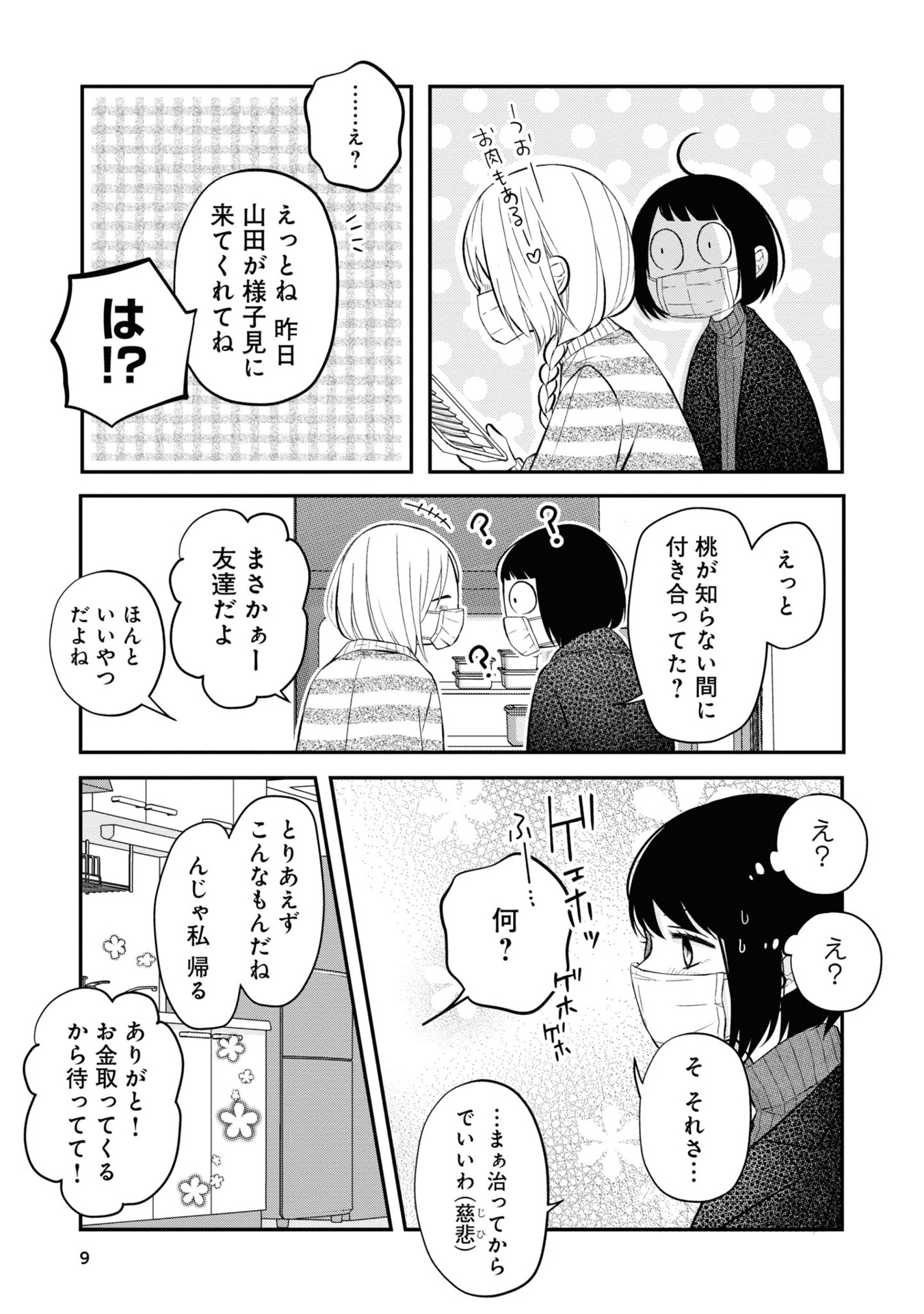 山田くんとlv999の恋をする - yamada kun to lv 999 no koi wo suru 4 - my love story with yamada-kun at lv999 - Ảnh 12