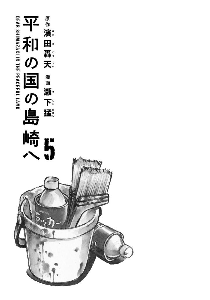 平和の国の島崎へ - heiwa no kuni no shimazaki he 5 - shimazaki in the land of peace - Ảnh 3