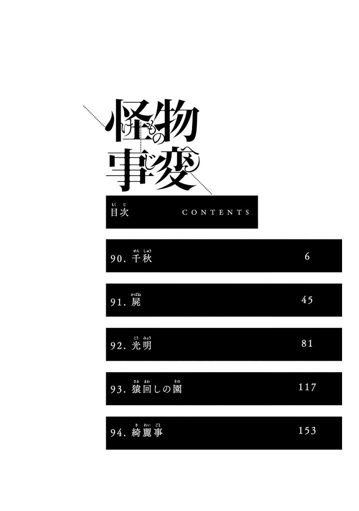 怪物事変 22 - kaibutsu jihen 22 - Ảnh 5