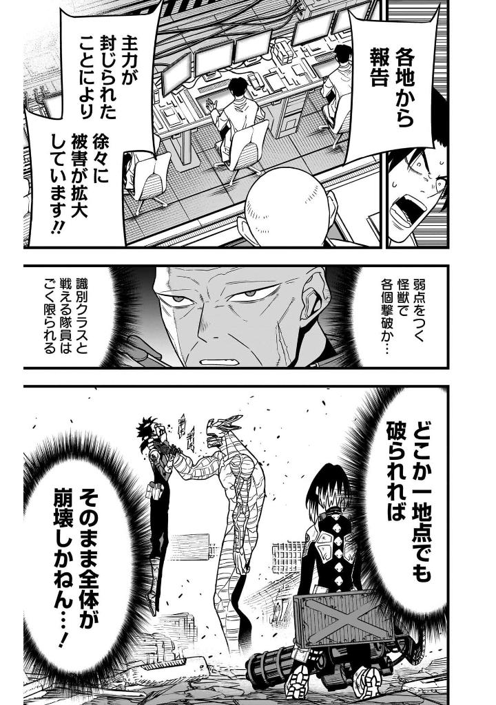 怪獣 8 号 11 - kaiju no.8 11 - Ảnh 9